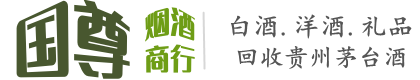 长清区国尊烟酒商行