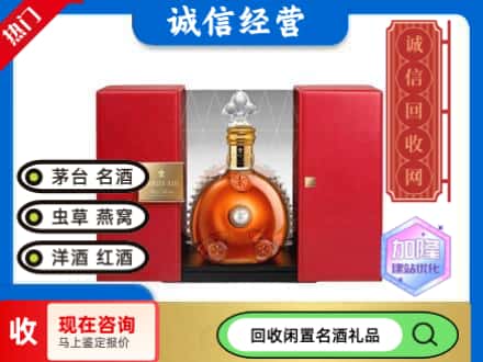 回收价格:长清区回收洋酒