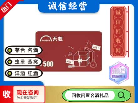 长清区回收天虹卡