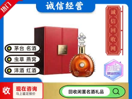 长清区回收路易十三