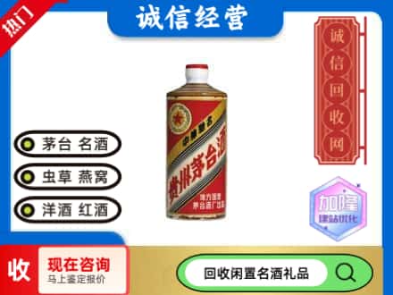 长清区回收地方国营茅台酒